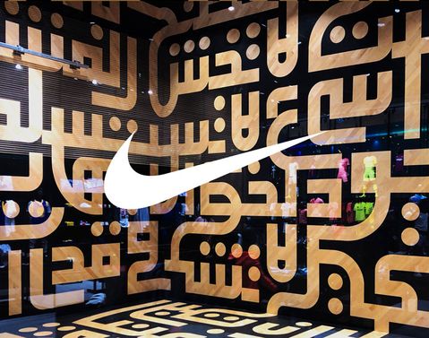 De winkel van Nike met een Arabisch tintje